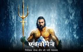 Aquaman Hindi Movie Full Download