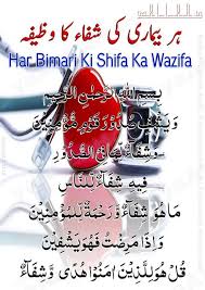 Ayat E Shifa Wa Yashfi Islamic Teachings Quran The Cure
