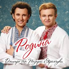 Народився назарій назарович яремчук 30 листопада 1951 року в селі рівня вижницького району чернівецької області в селянській родині четвертою дитиною. Rodina Album By Dmitro Yaremchuk Nazarij Yaremchuk Spotify