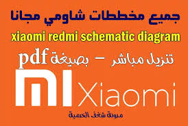 The application will open your display. Ø¬Ù…ÙŠØ¹ Ù…Ø®Ø·Ø·Ø§Øª Ø´Ø§ÙˆÙ…ÙŠ Ø±ÙŠØ¯Ù…ÙŠ Ù…Ø¬Ø§Ù†Ø§ Xiaomi Redmi Schematic Diagram
