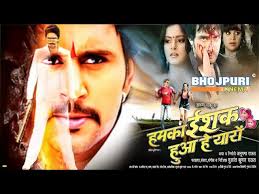 Hamka Ishq Hua Hai Yaaron || Bhojpuri Movie || Superhit Bhojpuri Movie