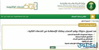 بوابة حياك الاستعلام عن فاتورة المياه برقم الحساب موقع محتوى
