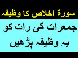 Jumerat Ki Raat Ka Wazifa Surah Ikhlas Ka Wazifa Youtube A collection of bollywood eid songs: jumerat ki raat ka wazifa surah ikhlas ka wazifa