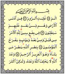 (itulah) agama yang lurus, tetapi kebanyakan manusia tidak mengetahui, (qs. Surah Ar Rum Wikipedia Bahasa Indonesia Ensiklopedia Bebas