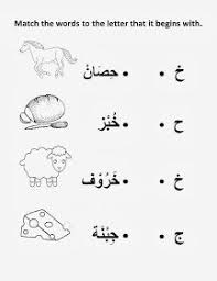 Lebih banyak pelajaran bahasa arab. Nama Binatang Dalam Bahasa Arab Arabic Alphabet For Kids Arabic Worksheets Arabic Alphabet