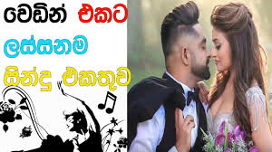Sinhala Wedding Song Collection Nonstop Famous Sinhala Wedding Songs Youtube