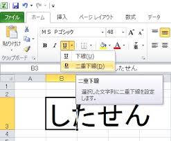 Excelで文字に二重下線を引く方法 Officeヘルプサポート
