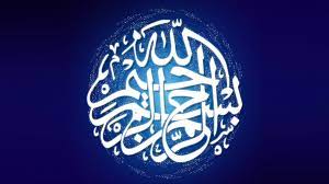 Commentary Of Bismillah Ar Rahman Ar Rahim International Shia News Agency