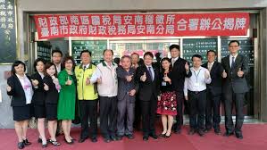 侷, , , 挶, , , , , 梮, 焗, 䏱, , , 锔, , , 䎤, 跼, 鋦, , , 駶, , , , ,. å—å€åœ‹ç¨…å±€ è‡ºå—è²¡ç¨…å±€åˆç½²è¾¦å…¬æ­å¹•