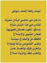 أبيات رائعة لأحمد شوقي الأبيات ليست لأحمد شوقي فليس هذا من نمط شعره بحثت على الشبكة فألفيت الأبيات ل words quotes funny quotes for instagram islamic phrases