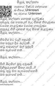Maybe you would like to learn more about one of these? Miyuru Kalpana Lyrics Lk Lyrics