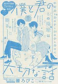 僕と君の大切な話 21 ろびこ アニメ恋愛 漫画 アニメ