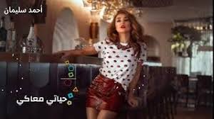 اه منك يا غالي بتمشي في خيالي أفضل ملفات الفيديو و mp3 مجانا ، ومشاهدة وتحميل مجانا. Ø§ØºÙ†ÙŠÙ‡ Ø§Ù‡ Ù…Ù† ÙŠØ§ ØºØ§Ù„ÙŠ Ø¨ØªÙ…Ø´ÙŠ ÙÙŠ Ø®ÙŠØ§Ù„ÙŠ Mp3