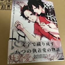 10 points11 points12 points submitted 2 months ago by lx881219. é€æ–™ç„¡æ–™ ç¾©ç‚­ Bl åŒäººèªŒ å°èª¬ æ„›åŸ·ã‚'å­•ã‚€ 520é  Product Details Yahoo Auctions Japan Proxy Bidding And Shopping Service From Japan