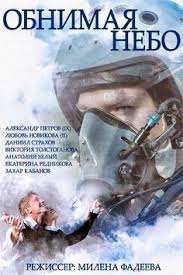 фильм обнимая небо смотреть все серии подряд бесплатно онлайн Smotret Serial Obnimaya Nebo Onlajn Vse Serii Etvnet V 2020 G Serialy Filmy Horoshie Filmy