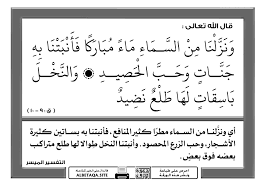 ونزلنا من السماء ماء مباركا موقع البطاقة الدعوي