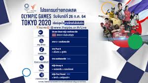 โปรแกรมการแข่งขันและถ่ายทอดสดกีฬาโอลิมปิก 2020 ประจำวันที่ 25 กรกฏาคม 2564 วันนี้มีนักกีฬาไทยลงแข่งขันหลายรายการ ตั้งแต่แบดมินตัน มวยสากล เทบิล. U9rylepc9pj9tm