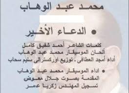 اعمال محمد عبد الوهاب بصوته من اوائل الستينات حتى وفاته الأرشيف منتدى سماعي للطرب العربي الأصيل