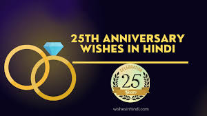 The 15th wedding anniversary is also called the crystal wedding. Happy 25th Marriage Anniversary Wishes In Hindi Silver Jubilee