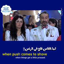 امثال شعبية مصرية translation