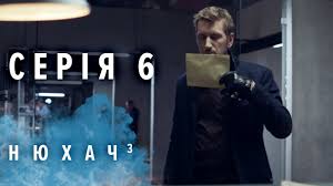 нюхач 2 сезон 3 и 4 серии смотреть онлайн Nyuhach Sezon 3 Seriya 5 Detektiv The Sniffer Season 3 Episode 5 Youtube