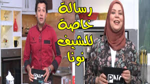 ۱۳:۰۰ دخترکی که حامد آهنگی را سنگ روی یخ کرد! Ø§Ù„Ø´ÙŠÙ Ù…Ø­Ù…Ø¯ Ø­Ø§Ù…Ø¯ ÙŠÙˆØ¬Ù‡ Ø±Ø³Ø§Ù„Ø© Ø®Ø§ØµØ© Ù„Ù„Ø´ÙŠÙ Ù†ÙˆÙ†Ø§ Ø§Ù„Ù…Ø·Ø¹Ù…