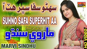 Marvi sindho wedding pics : Suhno Safa Super Hit Aa Marvi Sindhu Album 23 Hi Full Hd Song Sachal Production Youtube