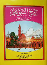 Maybe you would like to learn more about one of these? Kilas Biografi Nabi Muhammad Saw Dialog Ilmu