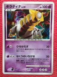 Giratina in the platinum pokémon trading card game set. Pokemon Card Giratina Lv 59 048 092 Holo Japan Japanese Used Ebay