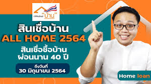 ธอส สินเชื่อบ้าน 2564 ผู้มีรายได้น้อย ผ่อนเริ่ม 3,400 บาท กู้ได้! à¸£ à¸§ à¸§ à¸ª à¸™à¹€à¸Š à¸­à¸š à¸²à¸™à¸˜à¸™à¸²à¸„à¸²à¸£ à¸˜à¸­à¸ª 2564 à¸ª à¸™à¹€à¸Š à¸­à¸š à¸²à¸™ All Home 2564 Youtube