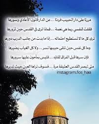 شعر في القدس تميم البرغوثي Beautiful Photo Arabic Quotes Photo