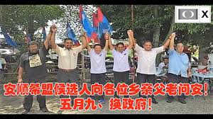 Maybe you would like to learn more about one of these? Nga Kor Ming å€ªå¯æ• æŠ•å¸Œæœ› ç»™å­©å­ç¾Žå¥½çš„æœªæ¥ 23 4 2018 Youtube Youtube