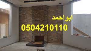 رخام حجر طوب خشب سراميك زجاج حائل تبوك الرياض سكاكا دمام طائف جبس مشبات حديد غاز اسمنتيه خام زنك شعبيه زويه لون سعر ابداع arabian decor decor home decor decals