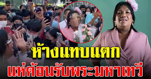 ไทยรัฐ กลายเป็นกระแสฮือฮากรณีภาพที่มีคนไปรอต้อนรับ แม่หญิงลี เจ๊อย่าวีน พระมหาเทวีเจ้าแห่งเมืองทิพย์ เน็ตไอดอล. Jbmztk5hfgomem