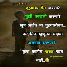 या स्टेटस च्या मदतीने, सर्व मुली त्यांच्या प्रोफाइलवर जबरदस्त attitude status ठेवू आज पण मी single आहे कारण मला impress करणार आतापर्यंत कोणी भेटलच नाही. Sad Quotes In Marathi For Boy Quotes Quotegirls Com