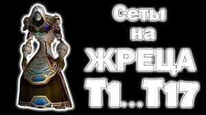 Гайд по Жрецу «Тьма» в WoW Cataclysm