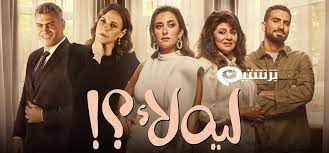 مسلسلات 2021 | ايموشن فيديو | مسلسل ليه لا الموسم الثاني الحلقة 1 الاولى شاهد نت مشاهدة وتحميل المسلسل المصري ليه لا 2 الحلقة 1 من. Ù…Ø³Ù„Ø³Ù„ Ù„ÙŠÙ‡ Ù„Ø§ Ø§Ù„Ø­Ù„Ù‚Ø© 2 Ø§Ù„Ø«Ø§Ù†ÙŠØ© Hd