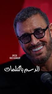 ⠀⠀ ⠀ ⠀, @kadimalsahirofficial, @ccdi , ‎#كاظم_الساهر  #عشاق_القيصر_كاظم_الساهر #بغداد#مشاهير_العراق #kadim_alsahir #, #fans_kadim  , #كتاب_الحب, ., ., #kadim , #kadimalsahir #kadimalsahirofficial , ...