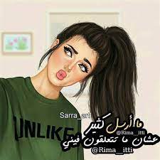 Get the last version of رمزيات بنات تحديث يومي from beauty for android. Ø±Ù…Ø²ÙŠØ§Øª Ø¨Ù†Ø§Øª Ø¬ÙŠØ±Ù„ÙŠ Ø­Ù„ÙˆÙ‡ ÙƒÙŠÙˆØª 2020 Fur Android Apk Herunterladen