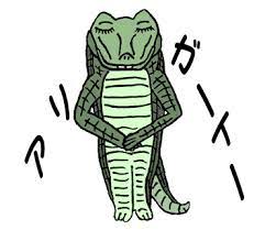 イラスト よく聞こえなかったからもう一度言って なんだって ワニ あめみか ワニ チェーホフ 鹿の子