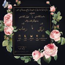 Последние твиты от دعوات زاد الاكترونيه(@montage_zaa). ÙƒØ±ÙˆØª Ø¯Ø¹ÙˆØ© Ø²ÙˆØ§Ø¬ Ø®Ø§ØµÙ‡ Fantastic Ideas