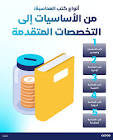 قيود المحاسبي