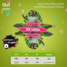 تسوق آمن، دفع عند الاستلام، شحن سريع، إرجاع سهل خلال 15 يوماً. Ø¹Ø±ÙˆØ¶ Ø²ÙŠÙ† Zain Ø¹Ù„Ù‰ Ø¨Ø§Ù‚Ø§Øª Ø§Ù„Ø§Ù†ØªØ±Ù†Øª Ù…Ø³Ø¨Ù‚Ø© Ø§Ù„Ø¯ÙØ¹