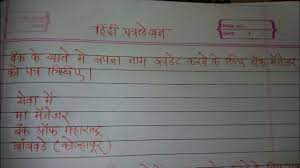 Check spelling or type a new query. Write A Letter To The Bank Manager For Correction Name On Your Bank Account In Hindi Youtube