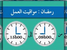 Je travaille depuis 3 ans dans une pme informatique comme [. Ramadhan 2021 Les Horaires De Travail Fixes Radio Algerienne