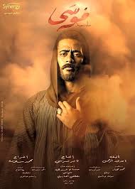 يذكر أن آخر تعاون بين محمد سامي والشركة المتحدة للخدمات الإعلامية كان مسلسل نسل الأغراب من تأليفه وإخراجه وبطولة أحمد السقا، أمير كرارة، مي عمر، دياب. Ø§Ù„Ù…ØªØ­Ø¯Ø© Ù„Ù„Ø®Ø¯Ù…Ø§Øª Ø§Ù„Ø¥Ø¹Ù„Ø§Ù…ÙŠØ© ØªØ·Ø±Ø­ Ø¨Ø±ÙˆÙ…Ùˆ Ù…Ø³Ù„Ø³Ù„ Ù…ÙˆØ³Ù‰ Ù„Ù€ Ù…Ø­Ù…Ø¯ Ø±Ù…Ø¶Ø§Ù†
