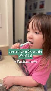 Dana Wilkey Baby Speaks Thai