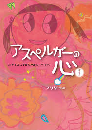 Read the rest of this entry ». ã‚¢ã‚¹ãƒšãƒ«ã‚¬ãƒ¼ç—‡å€™ç¾¤ã®å¥³ã®å­ãŒæã„ãŸçµµæœ¬ ã‚¢ã‚¹ãƒšãƒ«ã‚¬ãƒ¼ã®å¿ƒ å•æˆç¤¾ å…ç«¥æ›¸å‡ºç‰ˆç¤¾