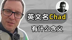 ChadWhite-哔哩哔哩_Bilibili