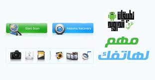برنامج استعادة الملفات المحذوفة للاندرويد عن طريق الكمبيوتر personal care resume person